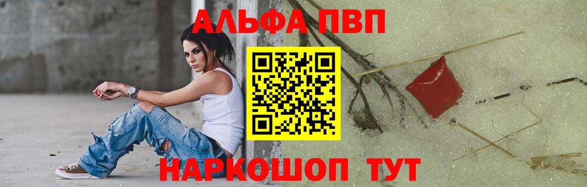 Alfa_PVP Соль Сертолово