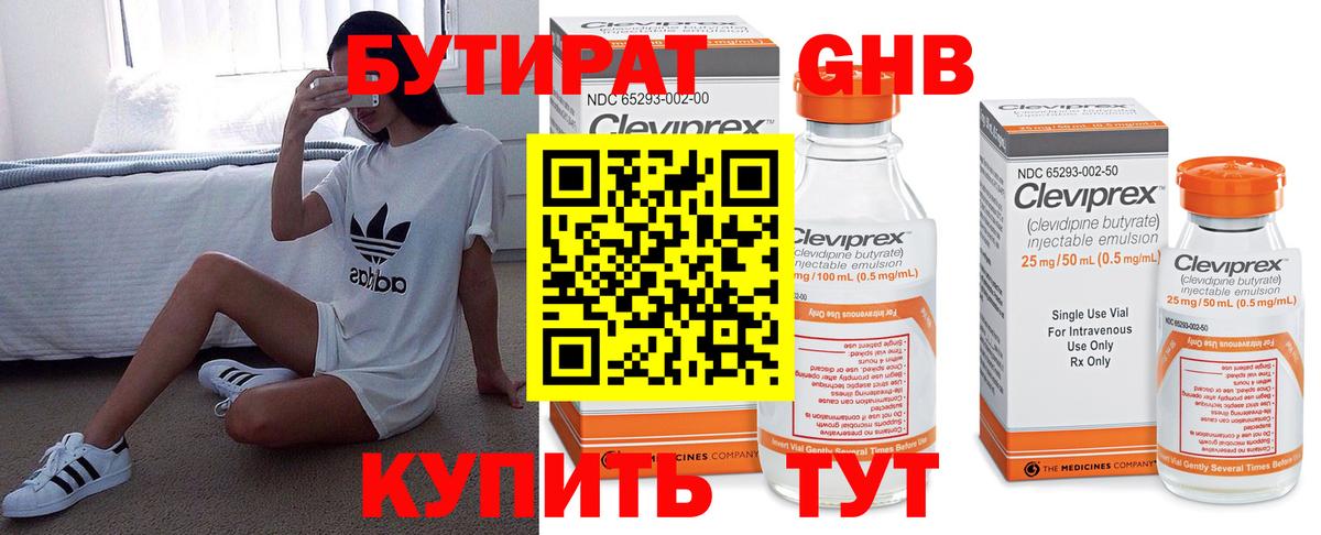 Бутират  БУТИРАТ бутик  Вход с VPN  Сертолово 