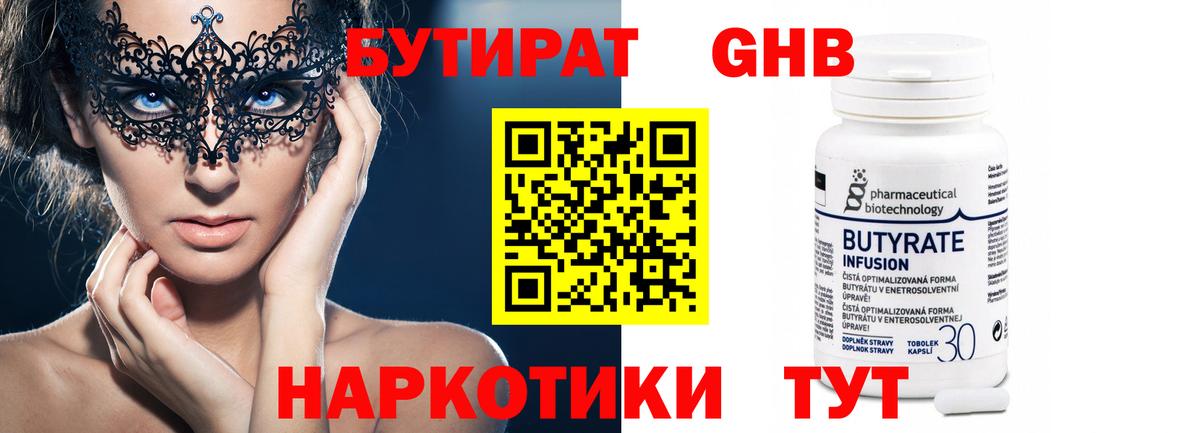 БУТИРАТ жидкий экстази Сертолово