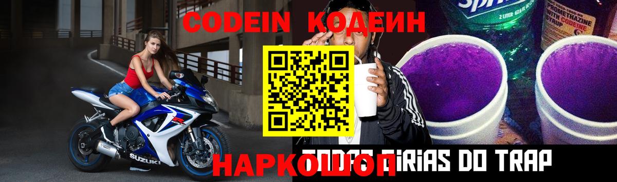 Codein Purple Drank  Codein напиток Lean (лин)  Вход с VPN  Сертолово 
